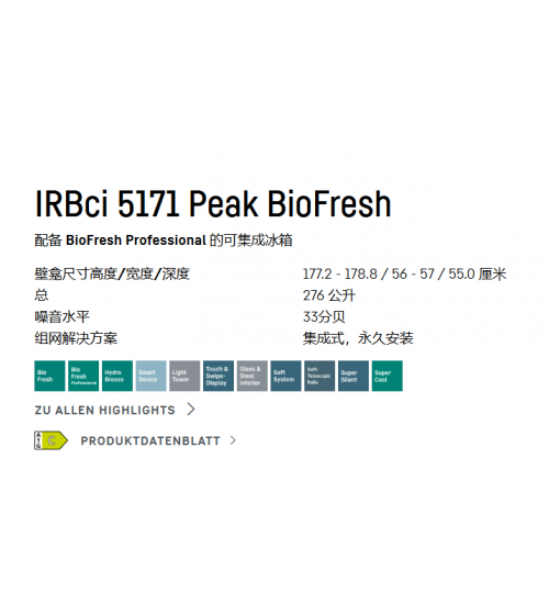 LIEBHERR利勃海尔IRBci 5171 Peak嵌入式冰箱 生物养鲜 